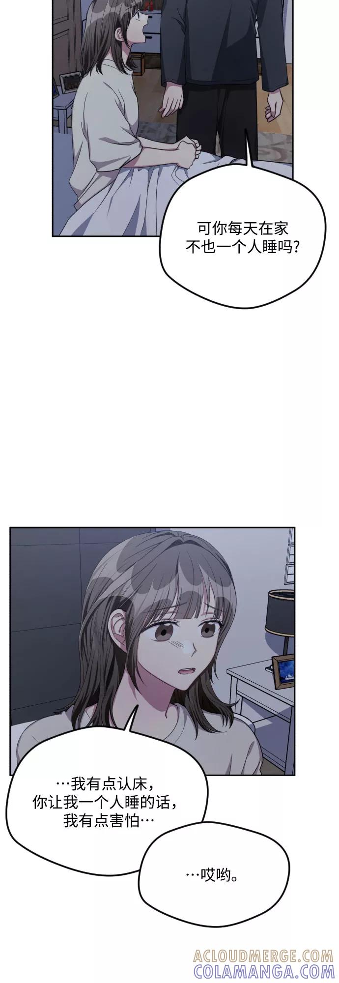 《心动速报》第37话 第7页