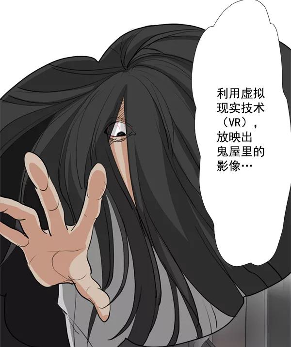 《恋爱绝缘体》第37话 第8页
