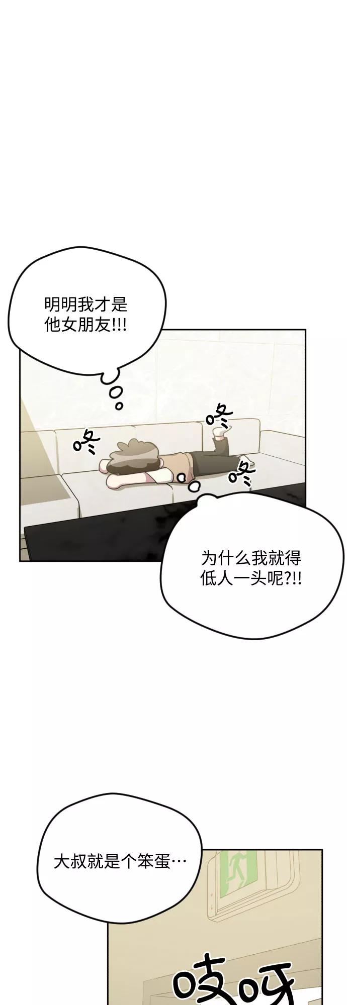 《心动速报》第37话 第36页