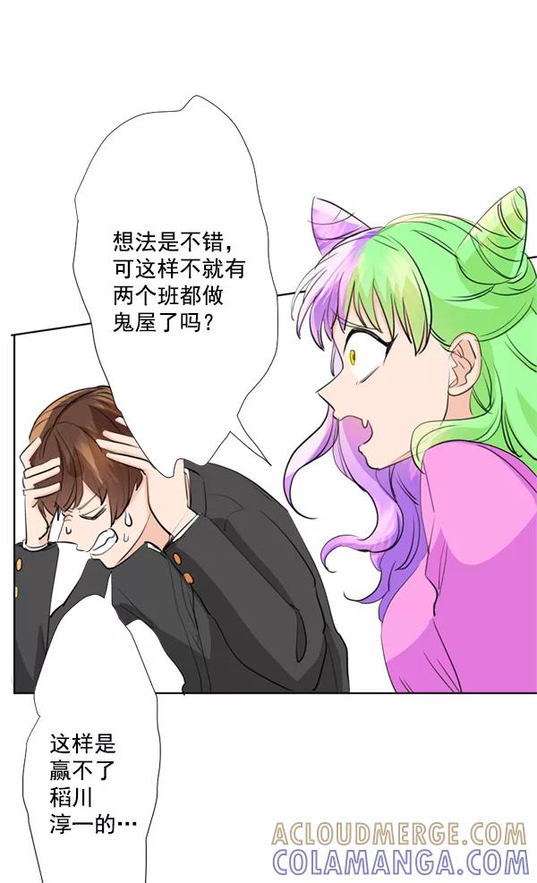 《恋爱绝缘体》第37话 第10页