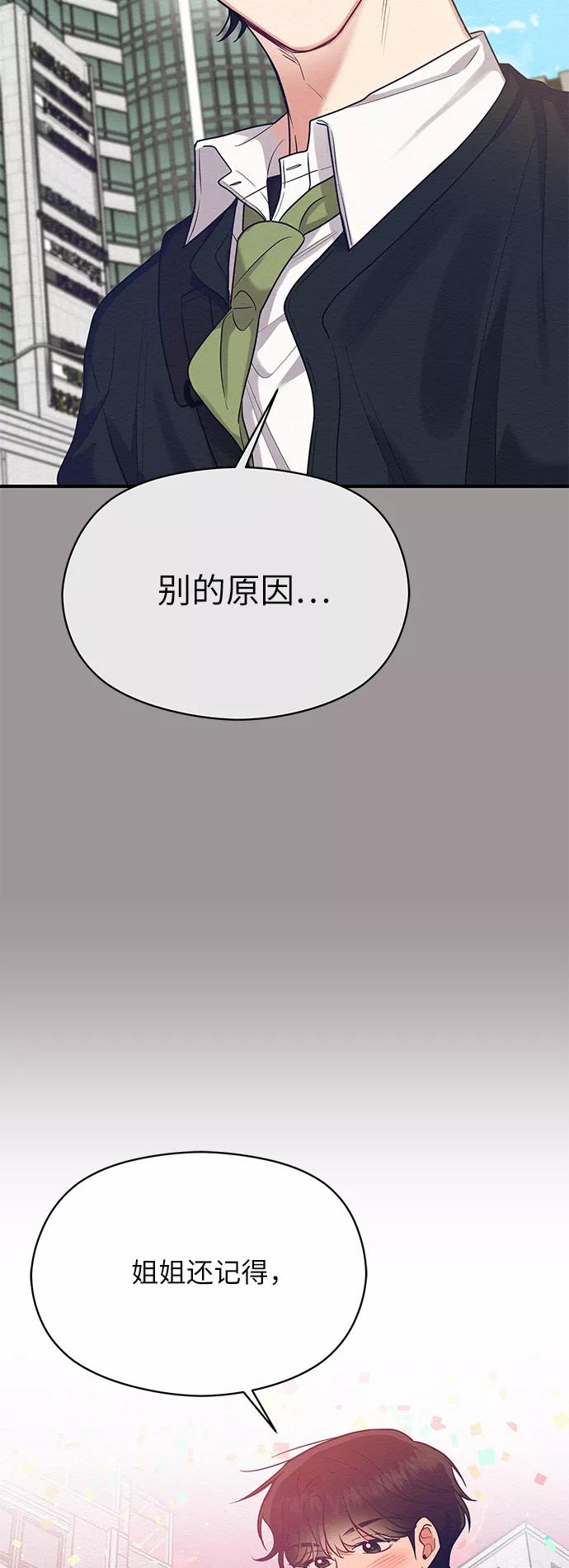 《恶女拒绝死亡结局》第43话 第38页