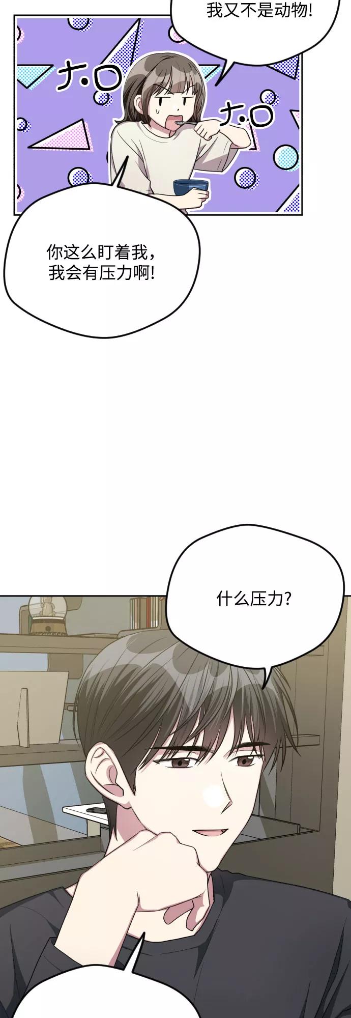 《心动速报》第37话 第27页