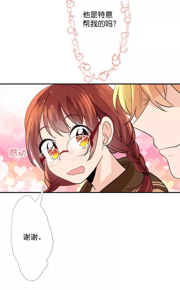 《恋爱绝缘体》第37话 第42页