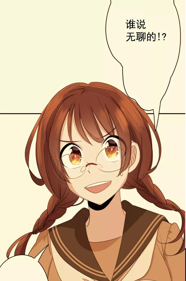 《恋爱绝缘体》第37话 第50页