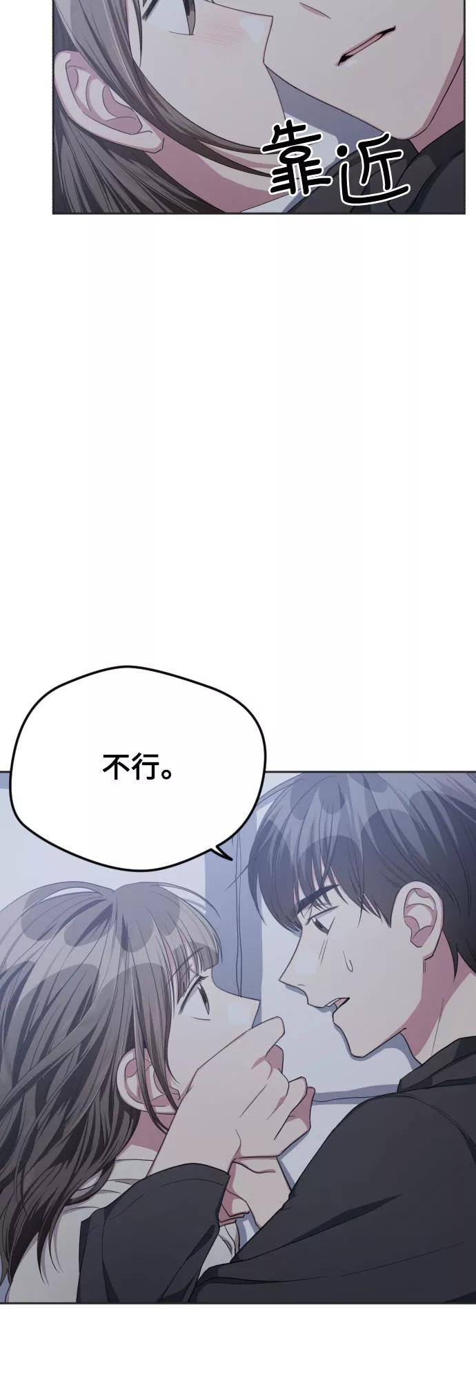 《心动速报》第37话 第12页