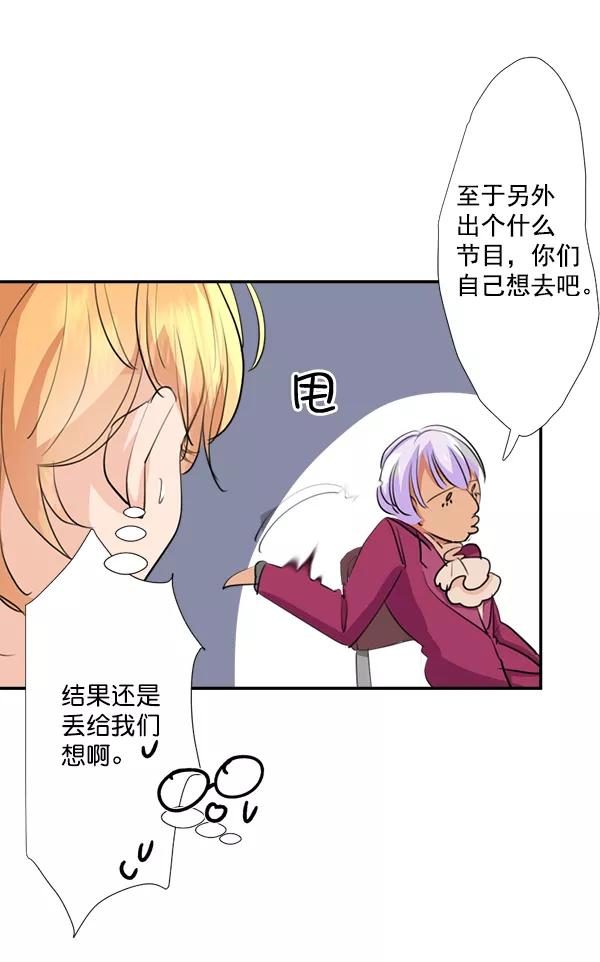 《恋爱绝缘体》第37话 第15页