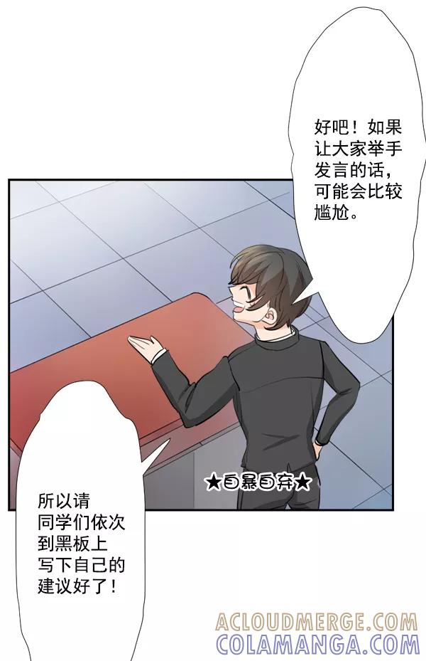 《恋爱绝缘体》第37话 第16页
