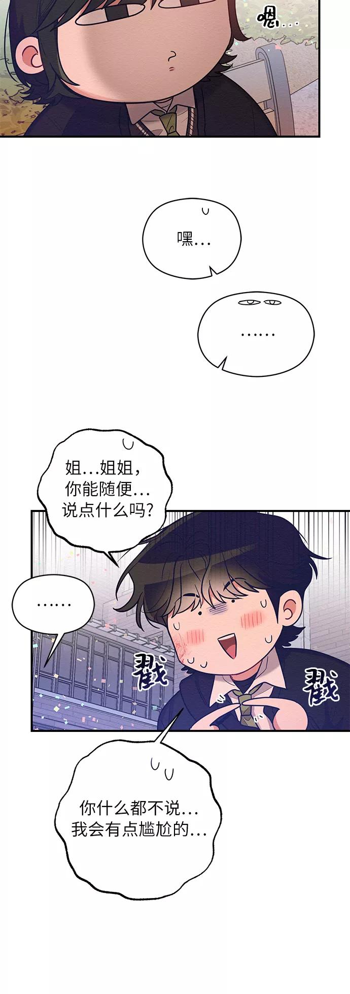 《恶女拒绝死亡结局》第43话 第44页