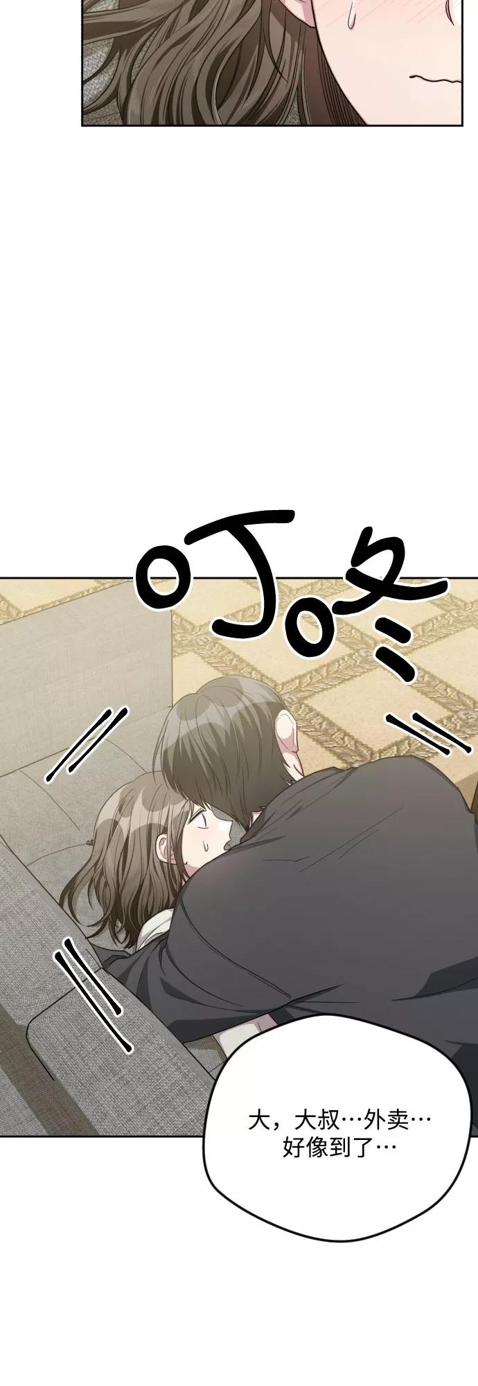 《心动速报》第37话 第2页
