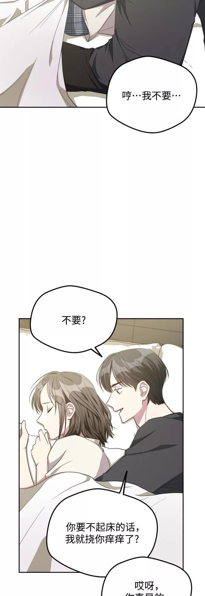 《心动速报》第37话 第18页
