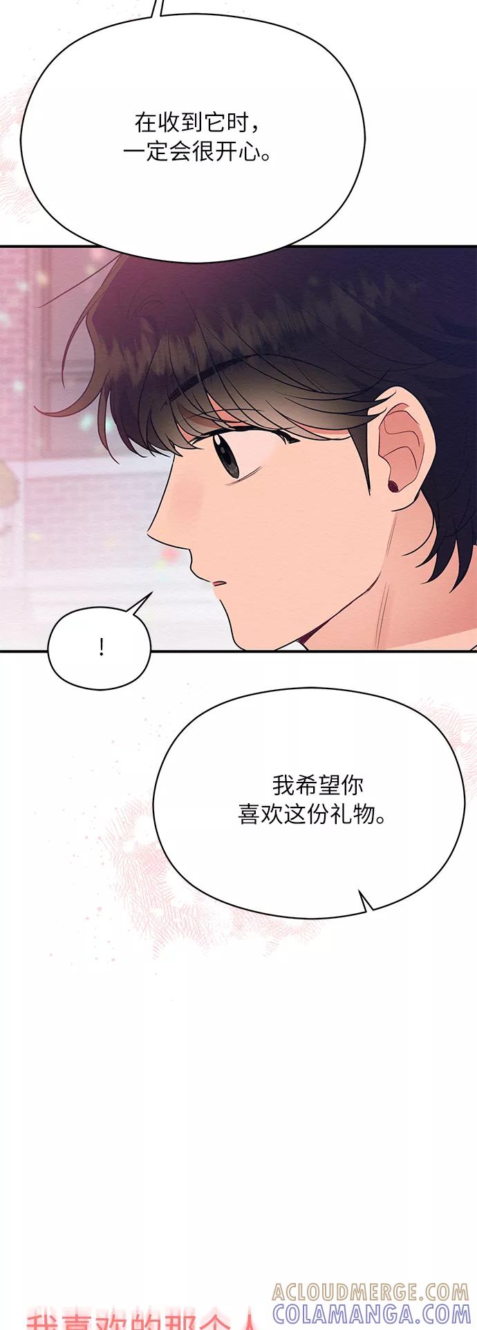 《恶女拒绝死亡结局》第43话 第55页
