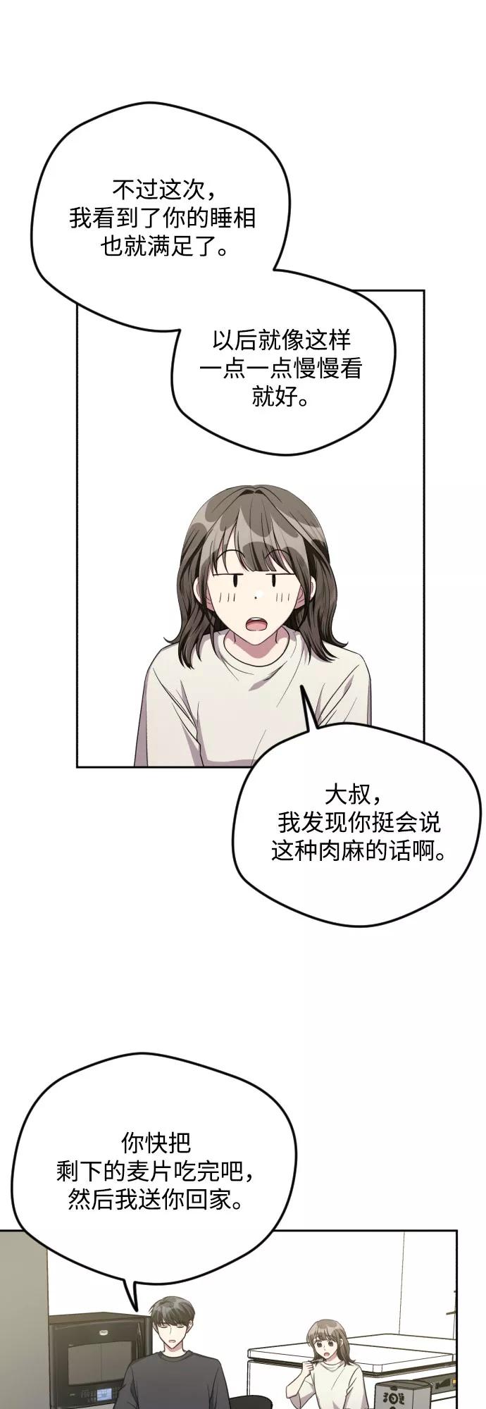 《心动速报》第37话 第29页