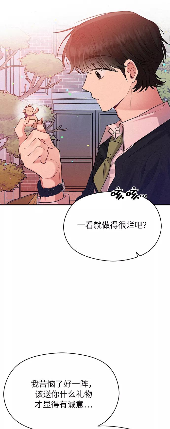 《恶女拒绝死亡结局》第43话 第51页