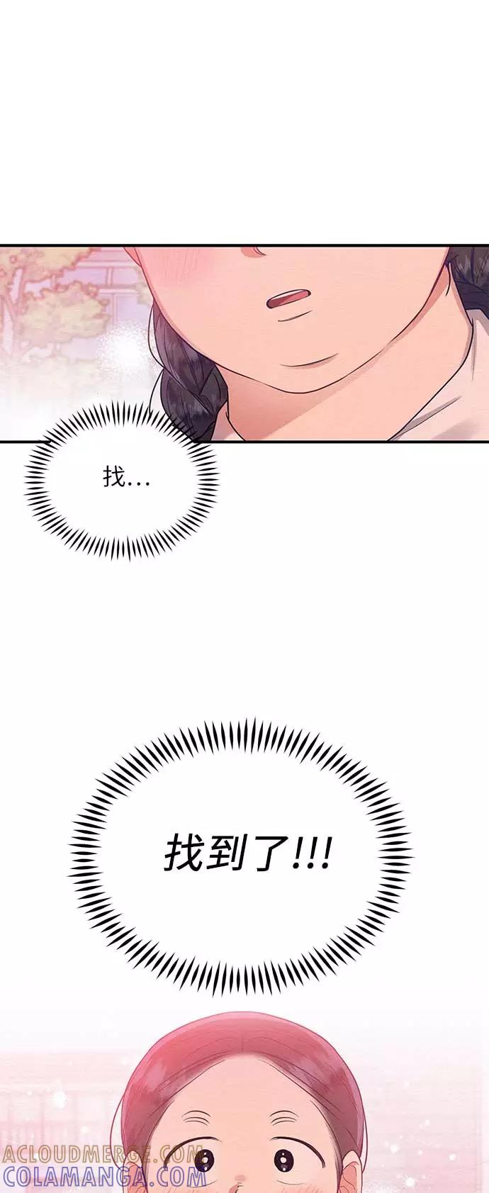 《恶女拒绝死亡结局》第44话 第49页
