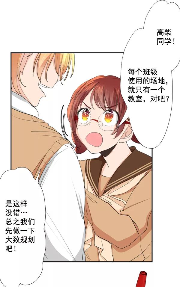 《恋爱绝缘体》第38话 第30页