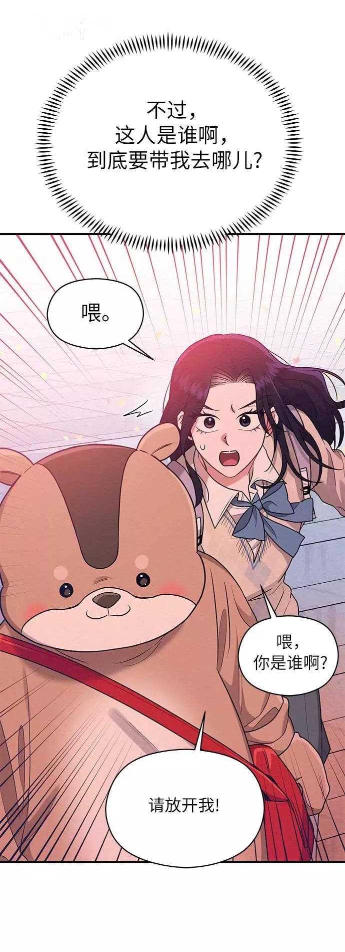 《恶女拒绝死亡结局》第44话 第12页