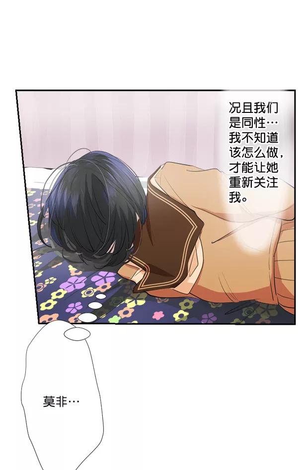 《恋爱绝缘体》第38话 第18页