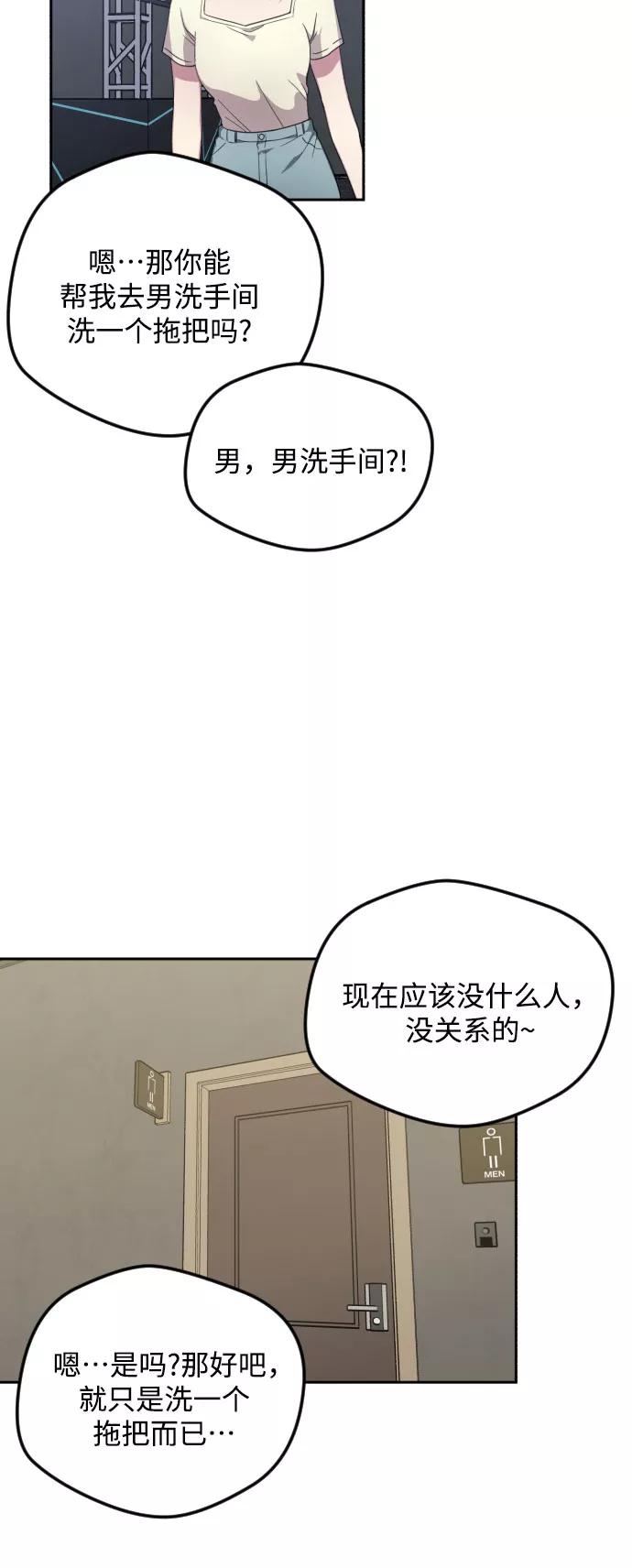 《心动速报》第38话 第30页