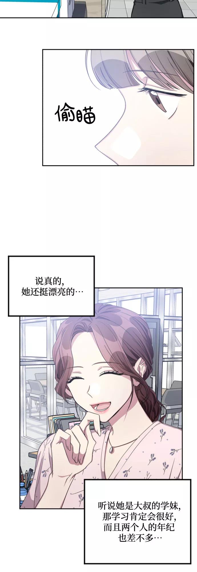 《心动速报》第38话 第8页