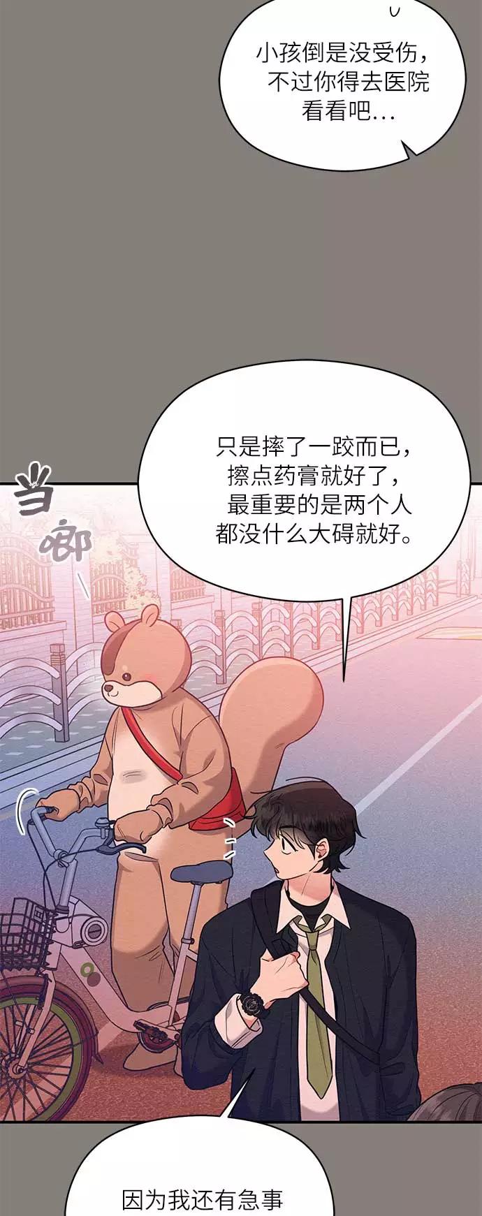 《恶女拒绝死亡结局》第44话 第23页