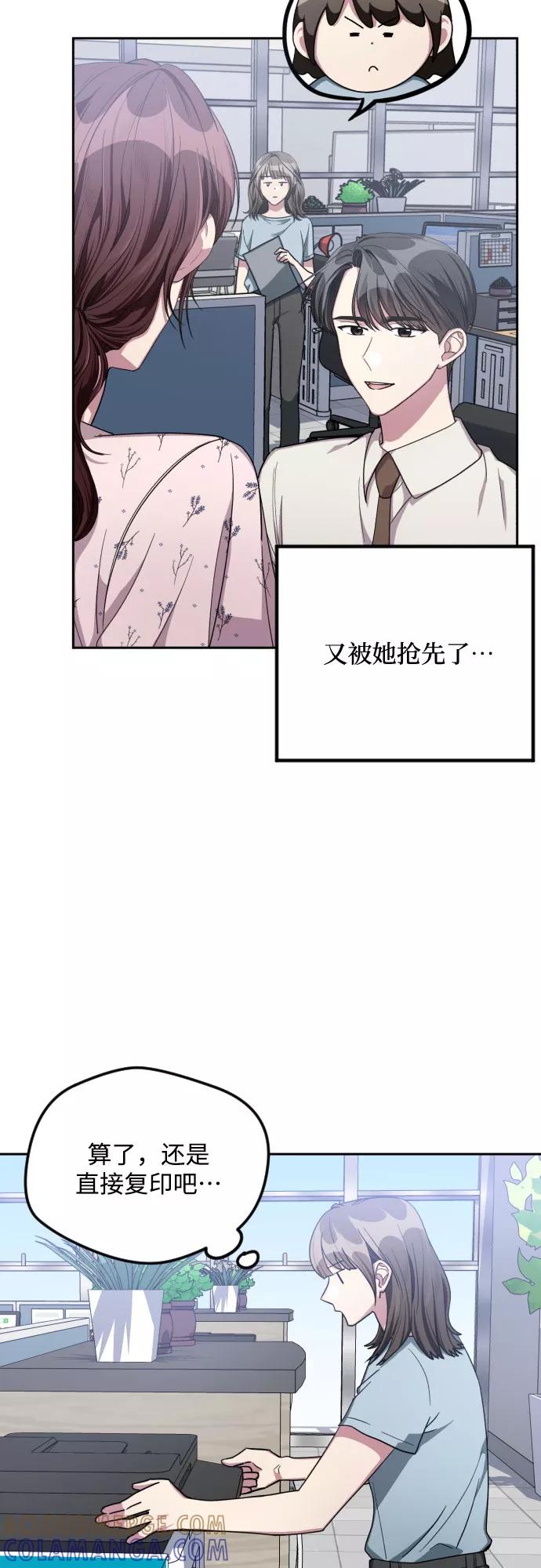 《心动速报》第38话 第7页