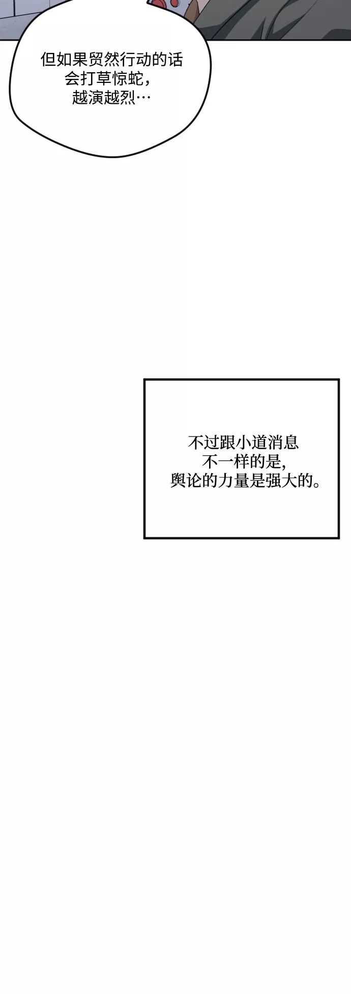 《心动速报》第38话 第20页
