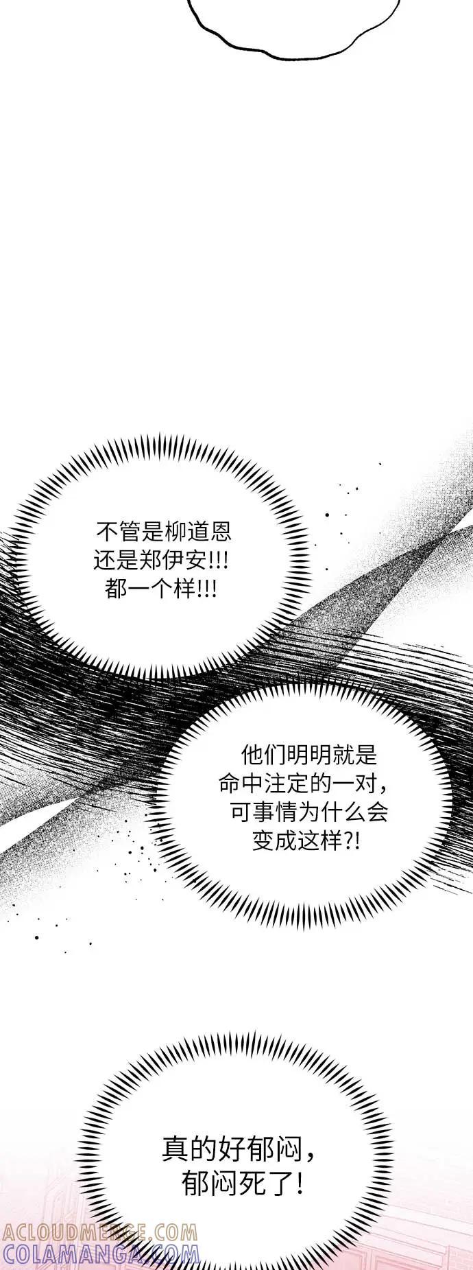 《恶女拒绝死亡结局》第44话 第46页