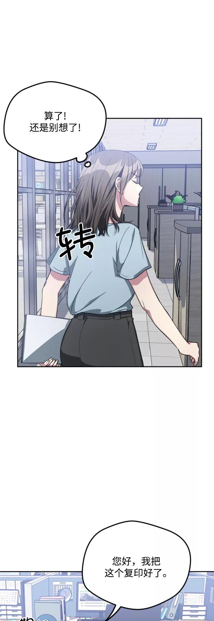 《心动速报》第38话 第9页