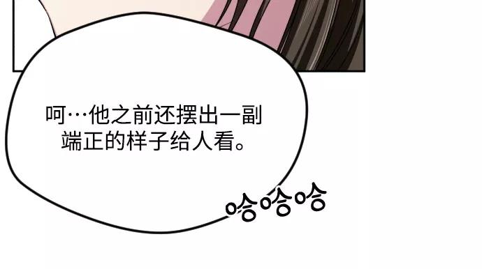 《心动速报》第38话 第42页