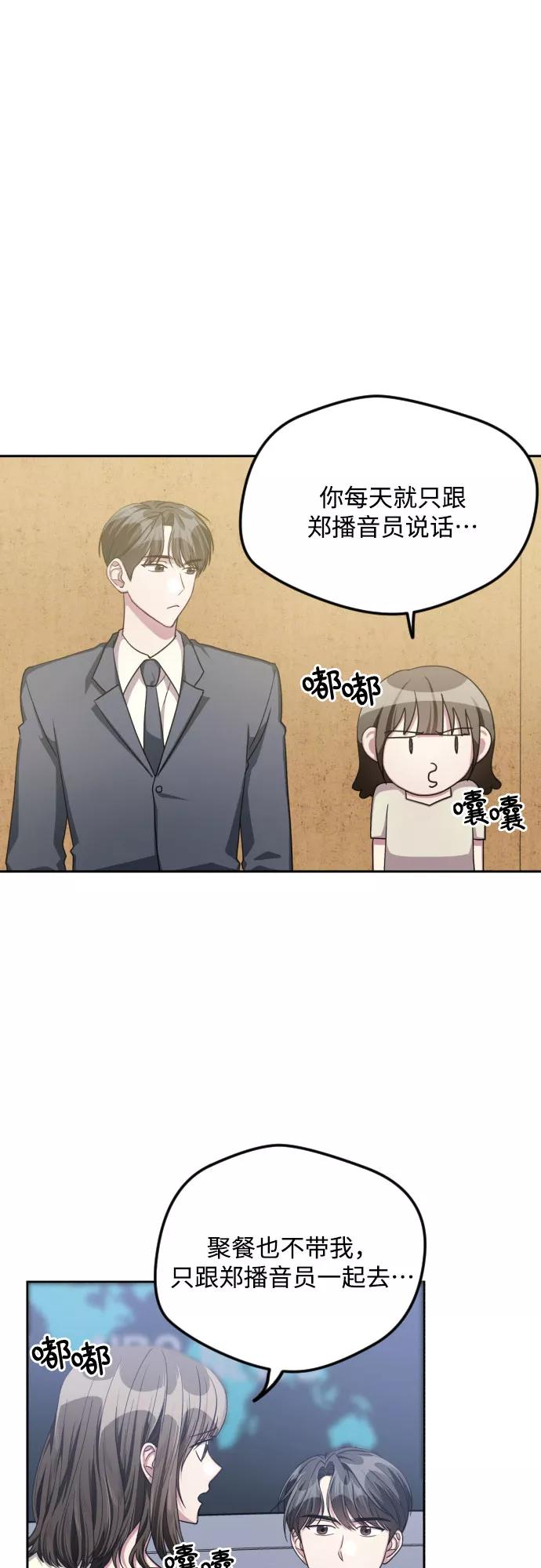 《心动速报》第38话 第24页
