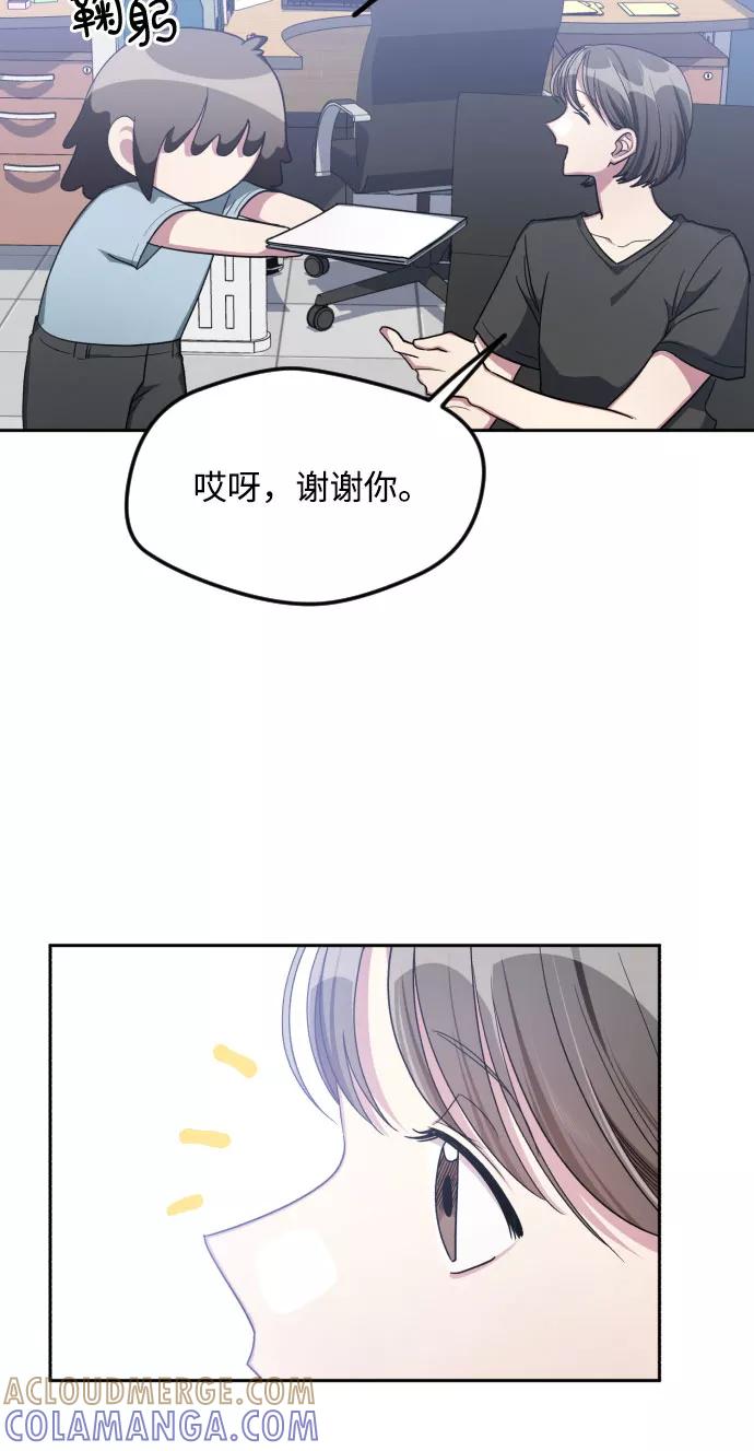 《心动速报》第38话 第10页