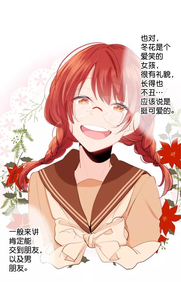 《恋爱绝缘体》第38话 第17页