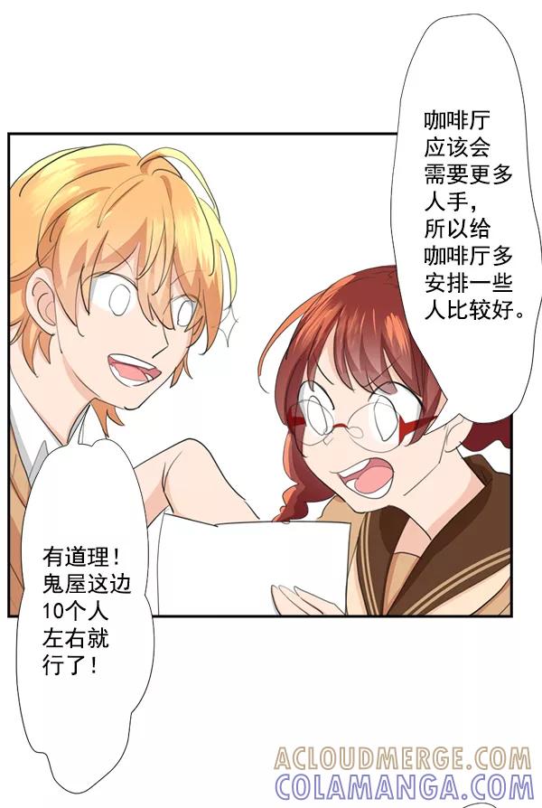 《恋爱绝缘体》第38话 第34页