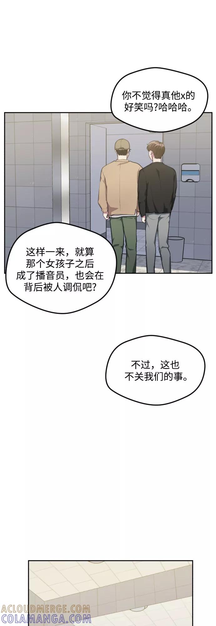 《心动速报》第38话 第43页