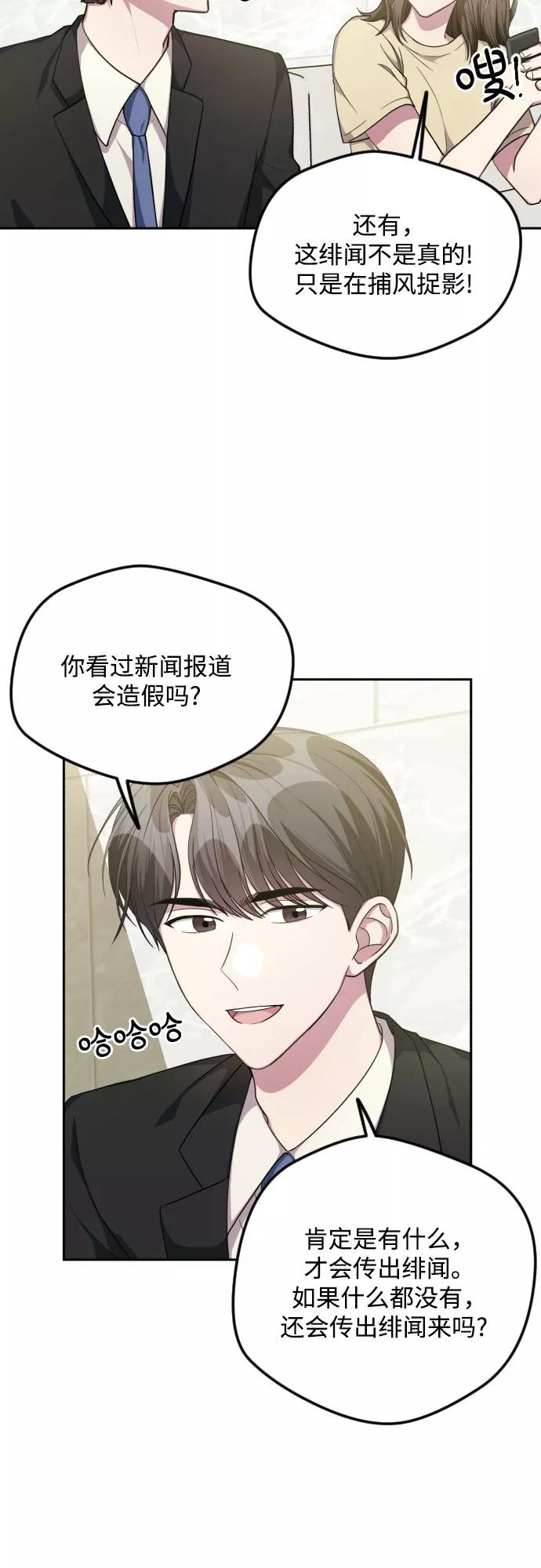 《心动速报》第38话 第3页