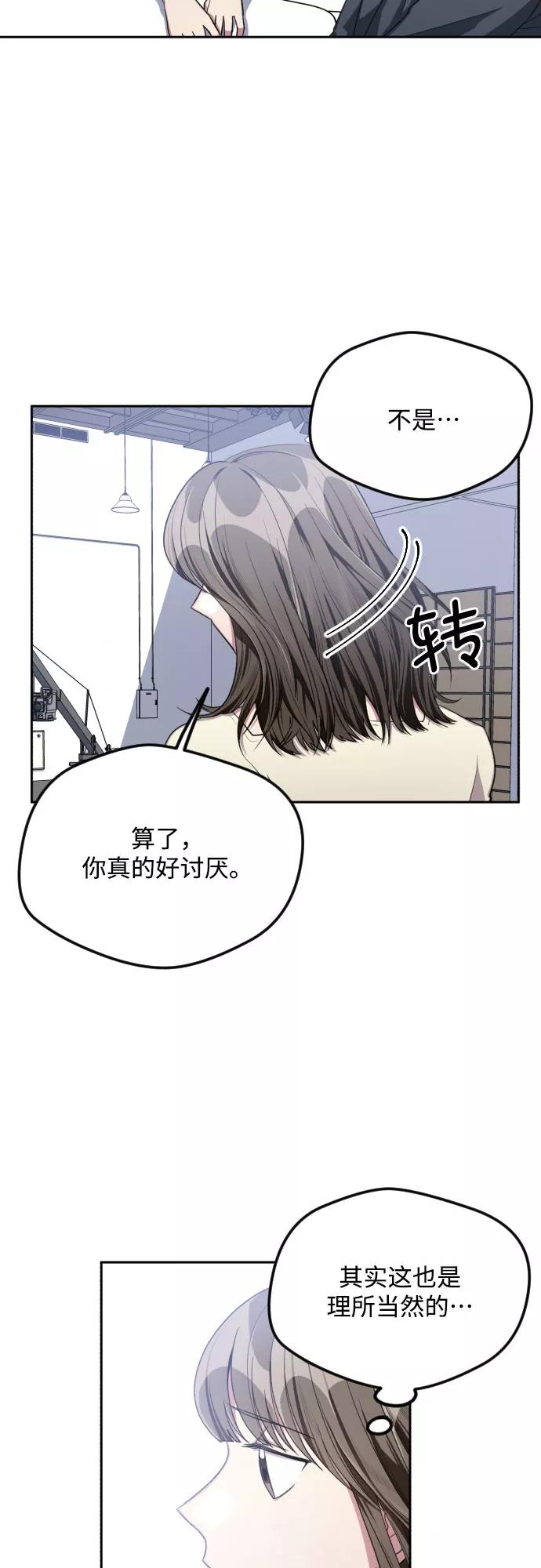 《心动速报》第38话 第27页