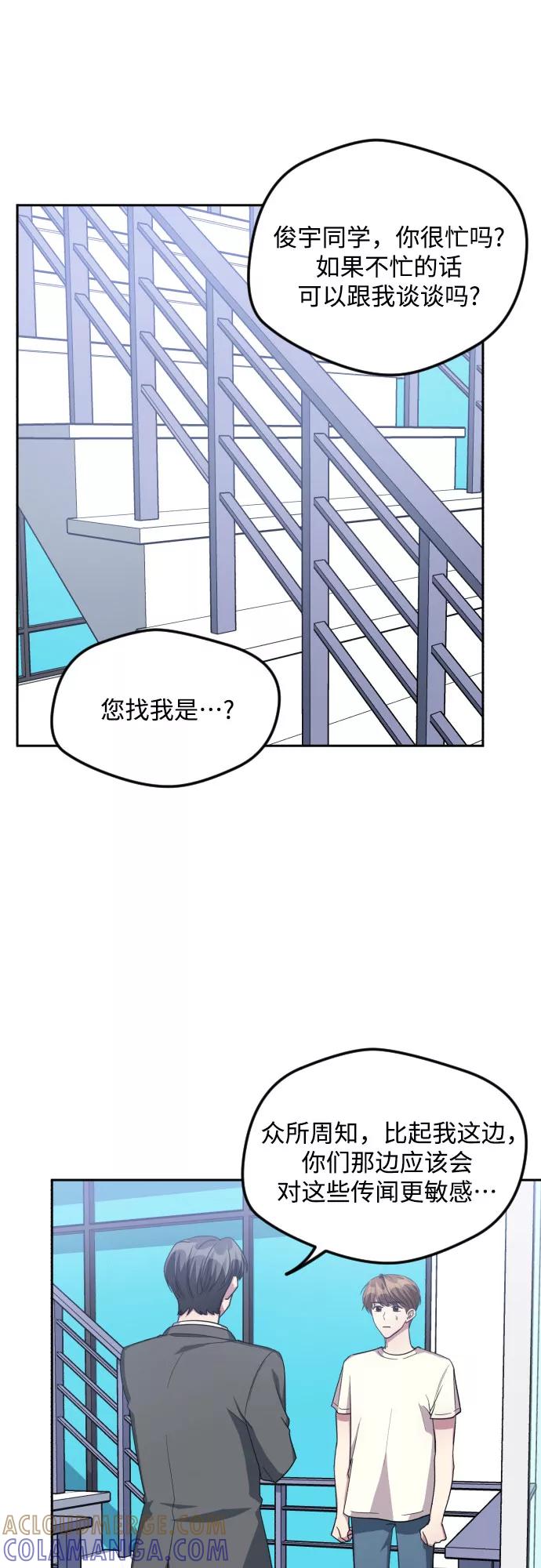 《心动速报》第38话 第16页