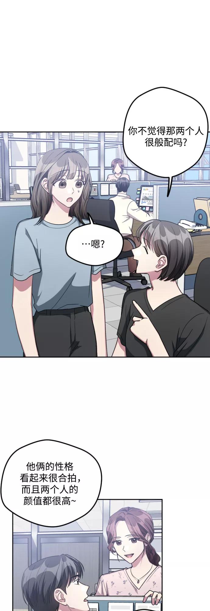 《心动速报》第38话 第11页
