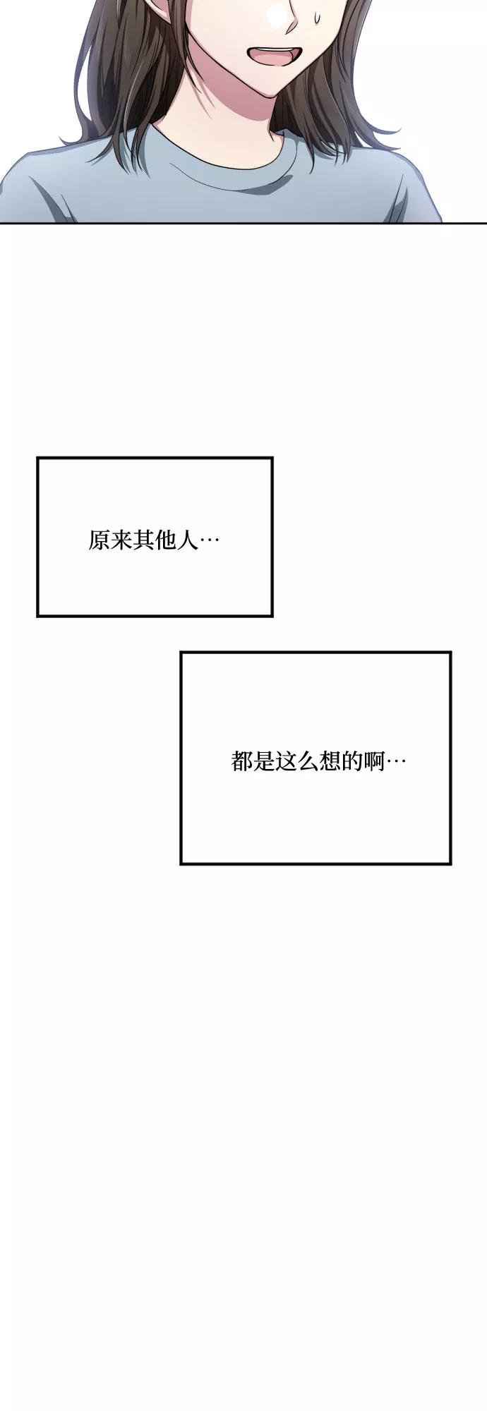 《心动速报》第38话 第14页