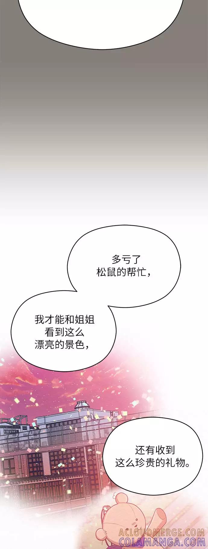 《恶女拒绝死亡结局》第44话 第28页