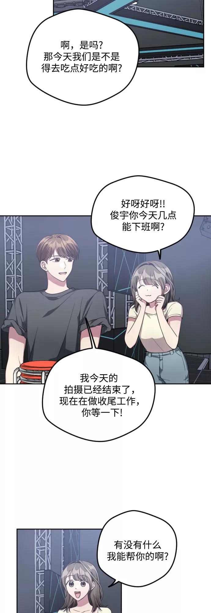 《心动速报》第38话 第29页