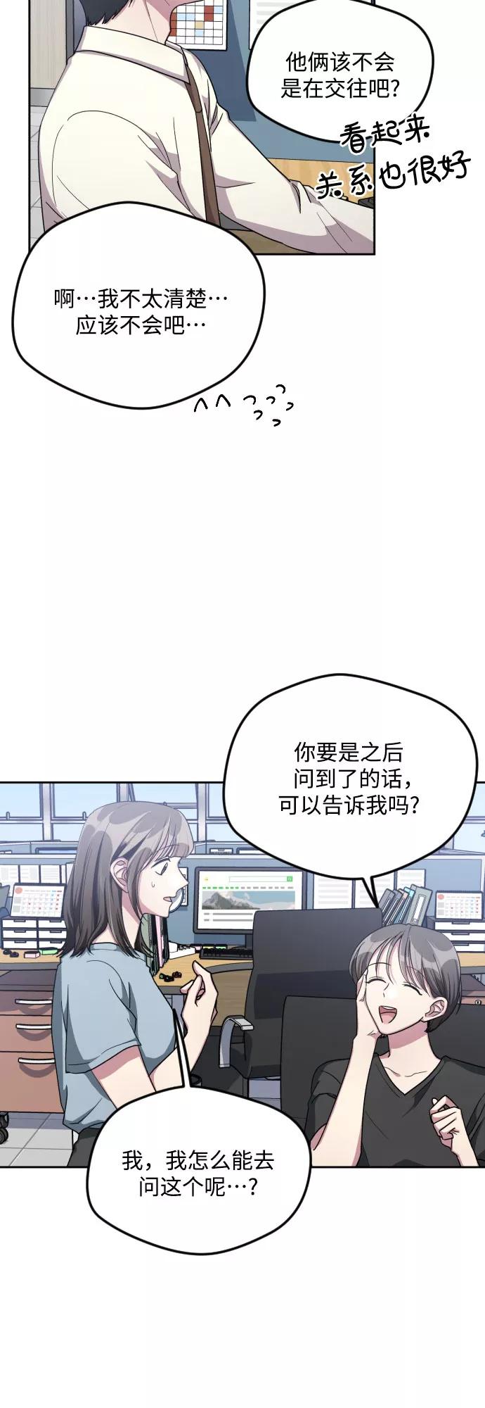 《心动速报》第38话 第12页