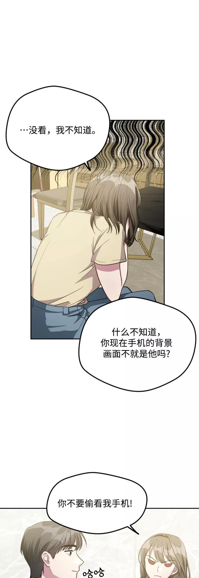 《心动速报》第38话 第2页