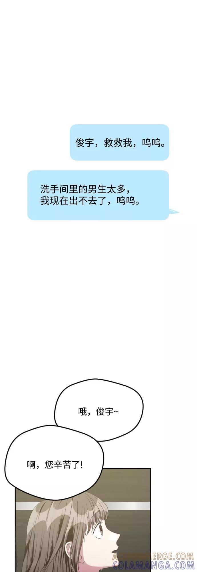 《心动速报》第38话 第37页