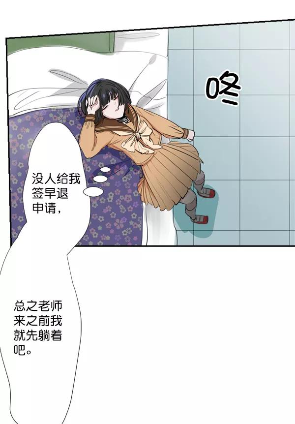 《恋爱绝缘体》第38话 第9页