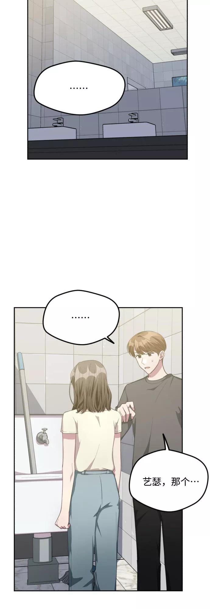《心动速报》第38话 第44页