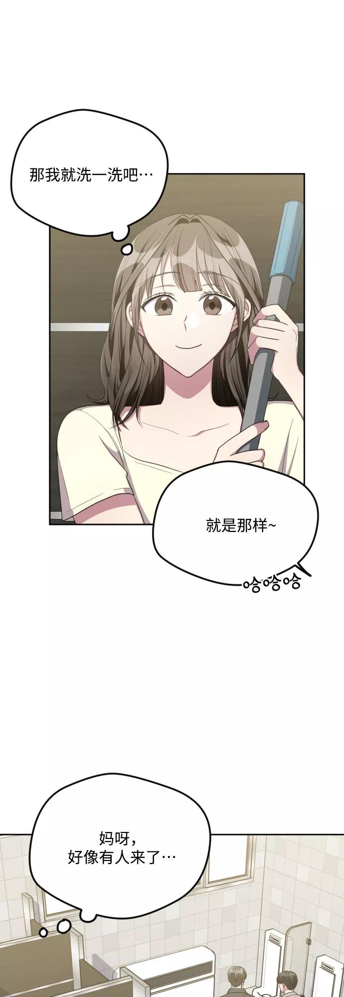 《心动速报》第38话 第32页