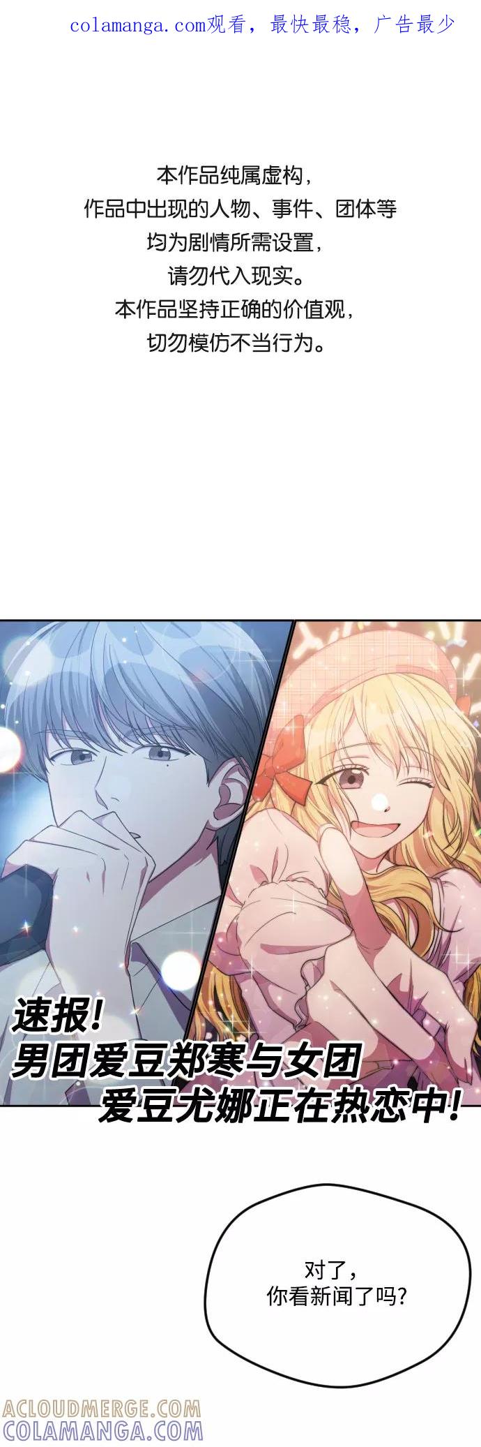 《心动速报》第38话 第1页