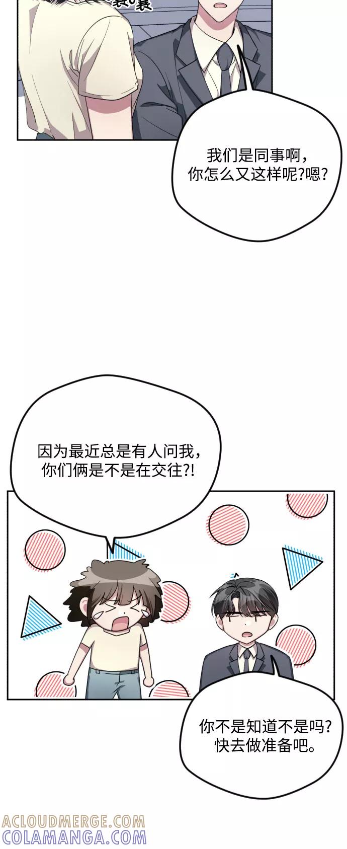 《心动速报》第38话 第25页