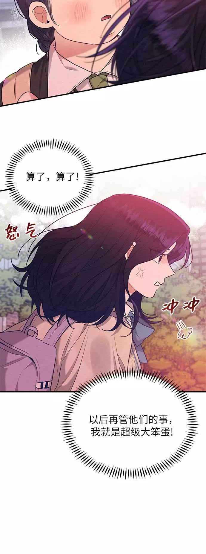 《恶女拒绝死亡结局》第44话 第48页